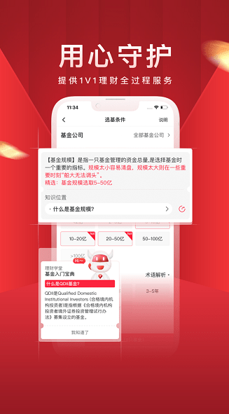 经选基金app下载软件截图