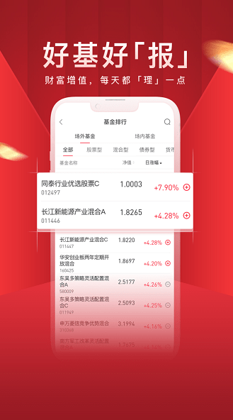 经选基金app下载软件截图