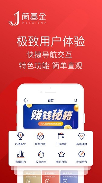 简基金app下载软件截图