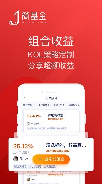 简基金app下载软件截图