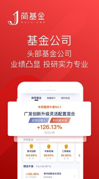 简基金app下载软件截图