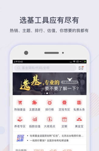 掌上基金app下载软件截图