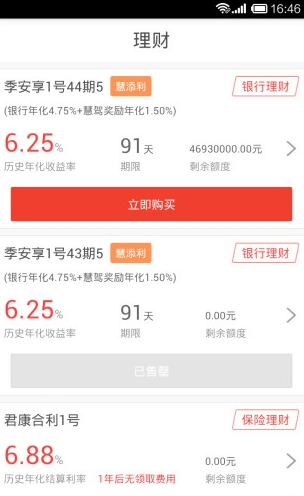 惠驾理财app下载软件截图