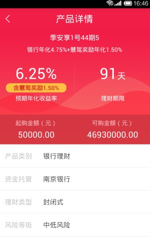 惠驾理财app下载软件截图