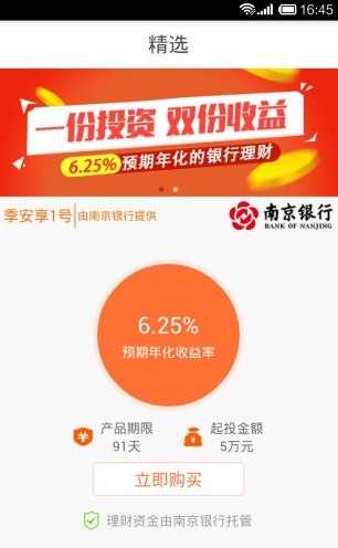 惠驾理财app下载软件截图