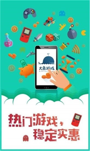 大鱼游戏盒子app下载软件截图