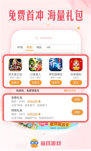 鱼爪游戏app下载软件截图