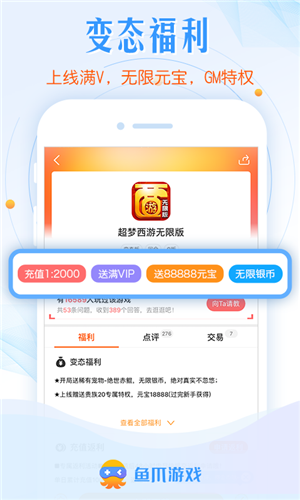 鱼爪游戏app下载软件截图