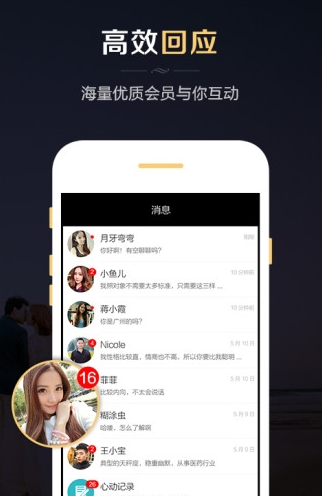 红娘婚恋app下载软件截图