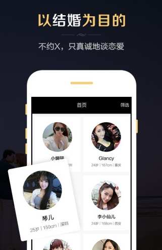 红娘婚恋app下载软件截图