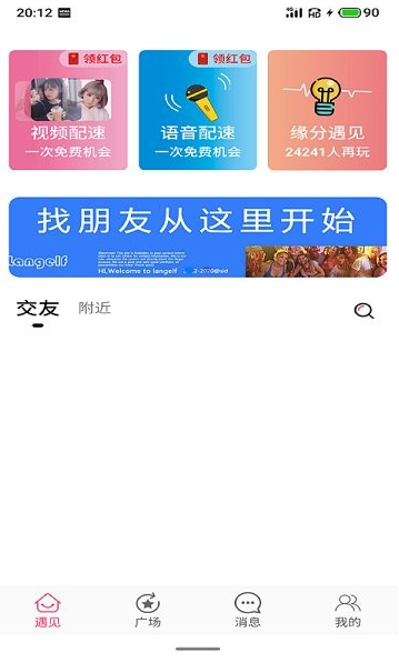 相伴交友app下载软件截图