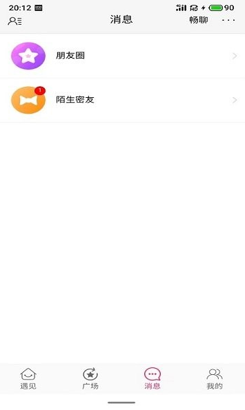 相伴交友app下载软件截图