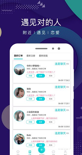 点技交友app下载软件截图