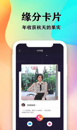 知音交友app下载软件截图