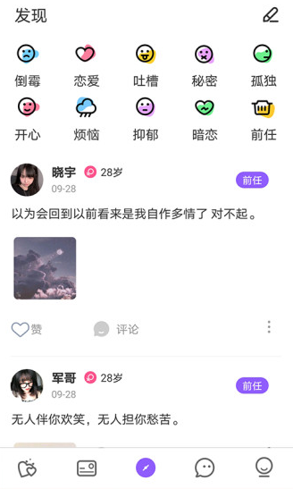 心遇见交友app下载软件截图