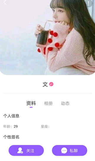 心遇见交友app下载软件截图