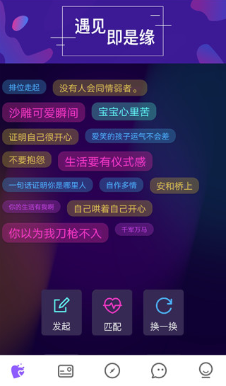 心遇见交友app下载软件截图