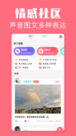 恋爱空间app下载软件截图