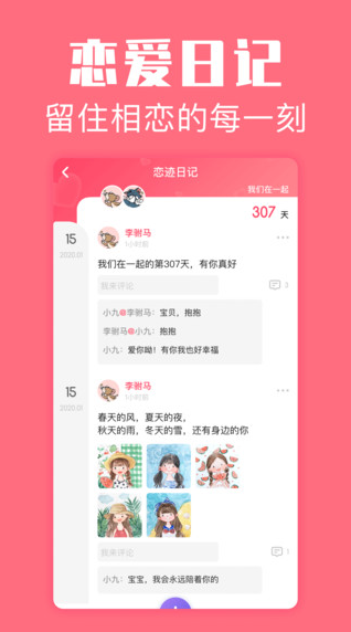 恋爱空间app下载软件截图