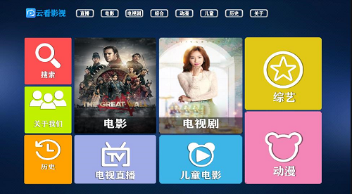 云看影视TV app下载软件截图