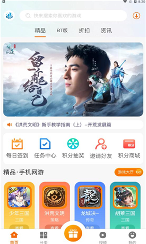 聚创手游app下载软件截图