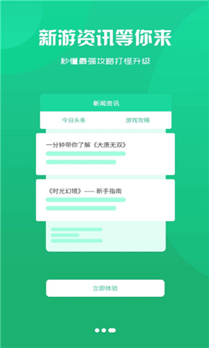 聚创手游app下载软件截图