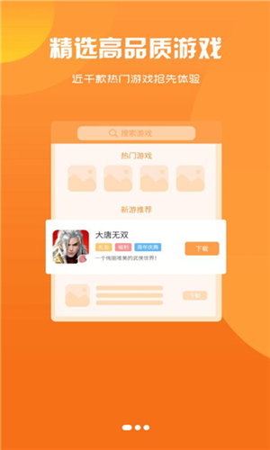 聚创手游app下载软件截图