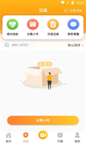 骁游手游盒子app下载软件截图