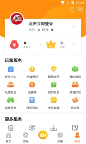 骁游手游盒子app下载软件截图