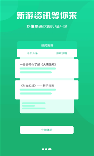 E迅手游盒子app下载软件截图