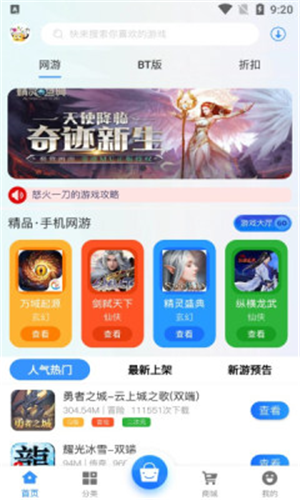 E迅手游盒子app下载软件截图