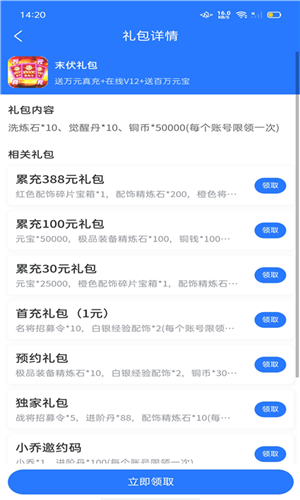 BT福利手游盒子app下载软件截图