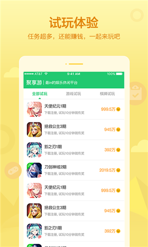 聚享游app下载软件截图