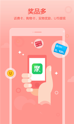 聚享游app下载软件截图