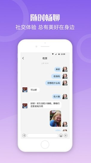 与聊app下载软件截图