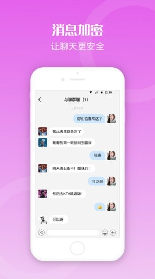 与聊app下载软件截图