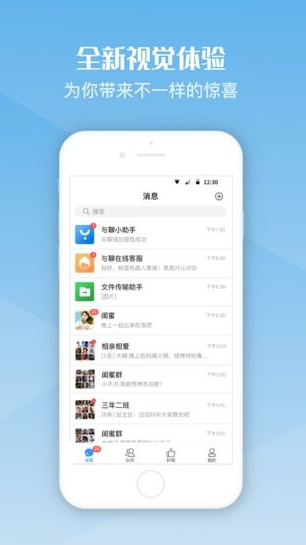 与聊app下载软件截图