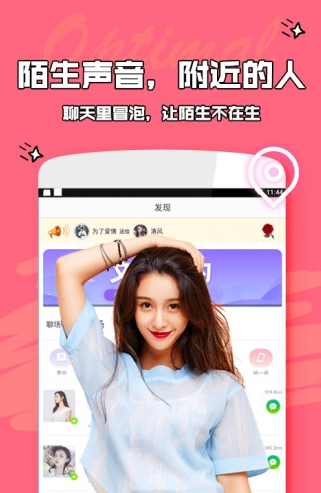 爱优陌交友app下载软件截图