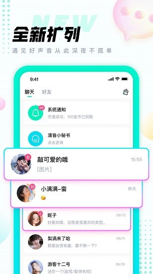 清音语音app下载软件截图