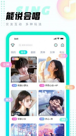 清音语音app下载软件截图