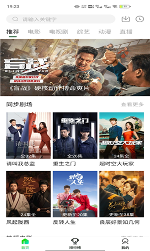 饭团影院TV app下载软件截图