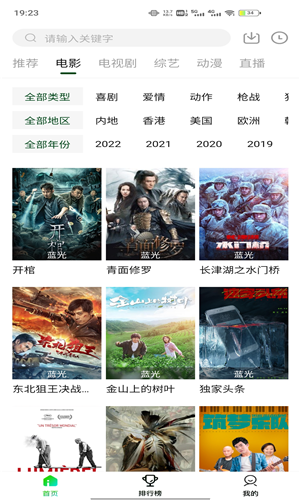 饭团影院TV app下载软件截图