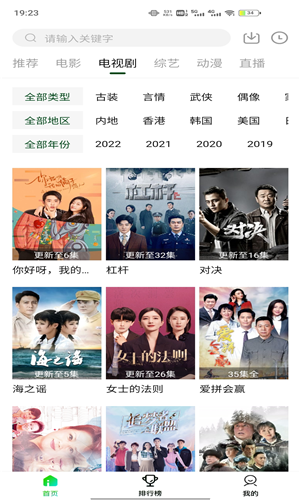 饭团影院TV app下载软件截图