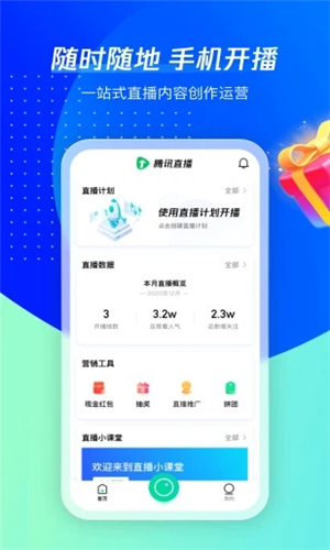 看点直播最新版下载软件截图