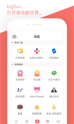 bigfun游戏社区app下载软件截图