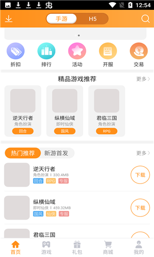 17嗨手游app下载软件截图