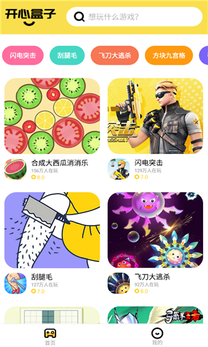 开心100盒子app下载软件截图