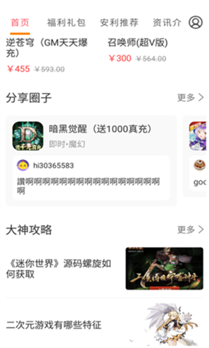 会玩游戏app下载软件截图