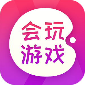 会玩游戏app下载