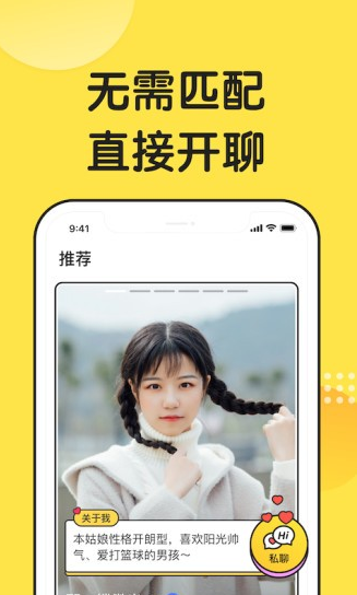 微恋交友app下载软件截图